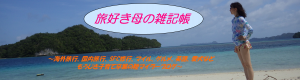パラオ無人島